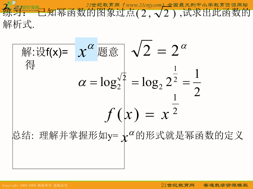 （沪教版高一上）数学：4.1《幂函数的性质2》课件