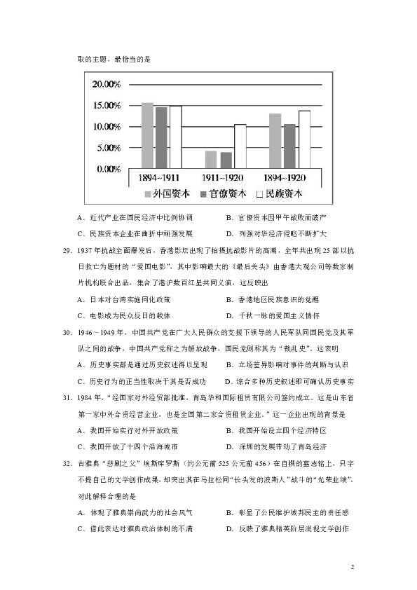 北京专家2020届高考模拟试题（一）文综历史试题（解析版）