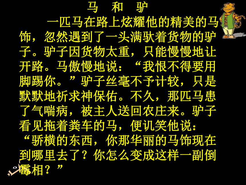 语文八年级下华东师大版8.31《黔之驴》课件（47张）