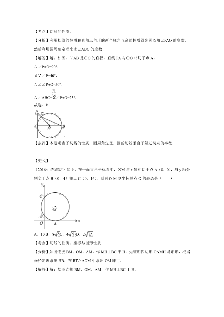 2017年中考数学苏科版一轮复习第25讲 圆的位置关系（含答案解析）