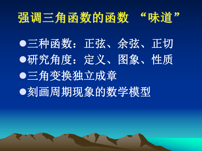 人教A必修4教材解读