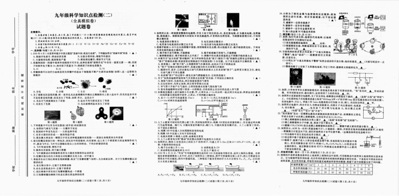 2021年浙江省湖州市长兴县九年级下学期知识点检测（二）（二模）科学试题（图片版，有答案）