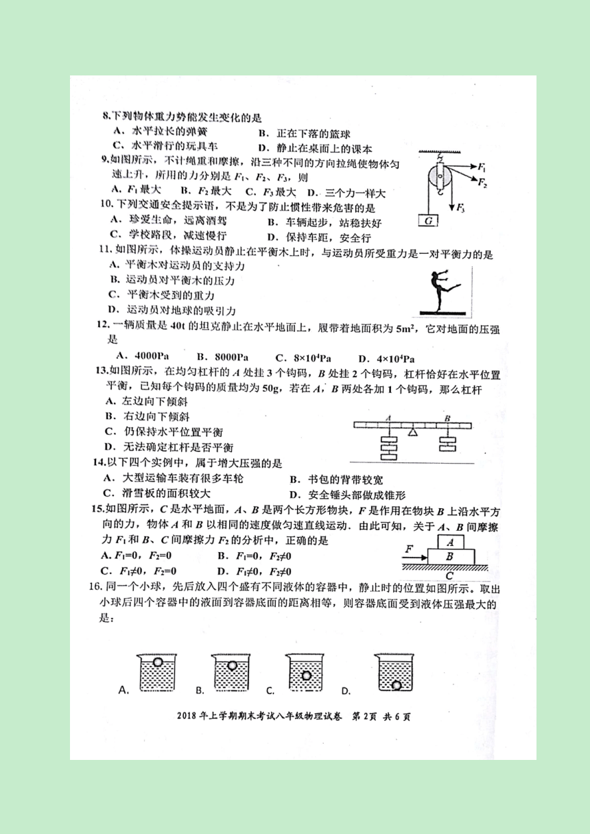 湖南省武冈市2017-2018学年八年级下学期期末考试物理试题（图片版，含答案）