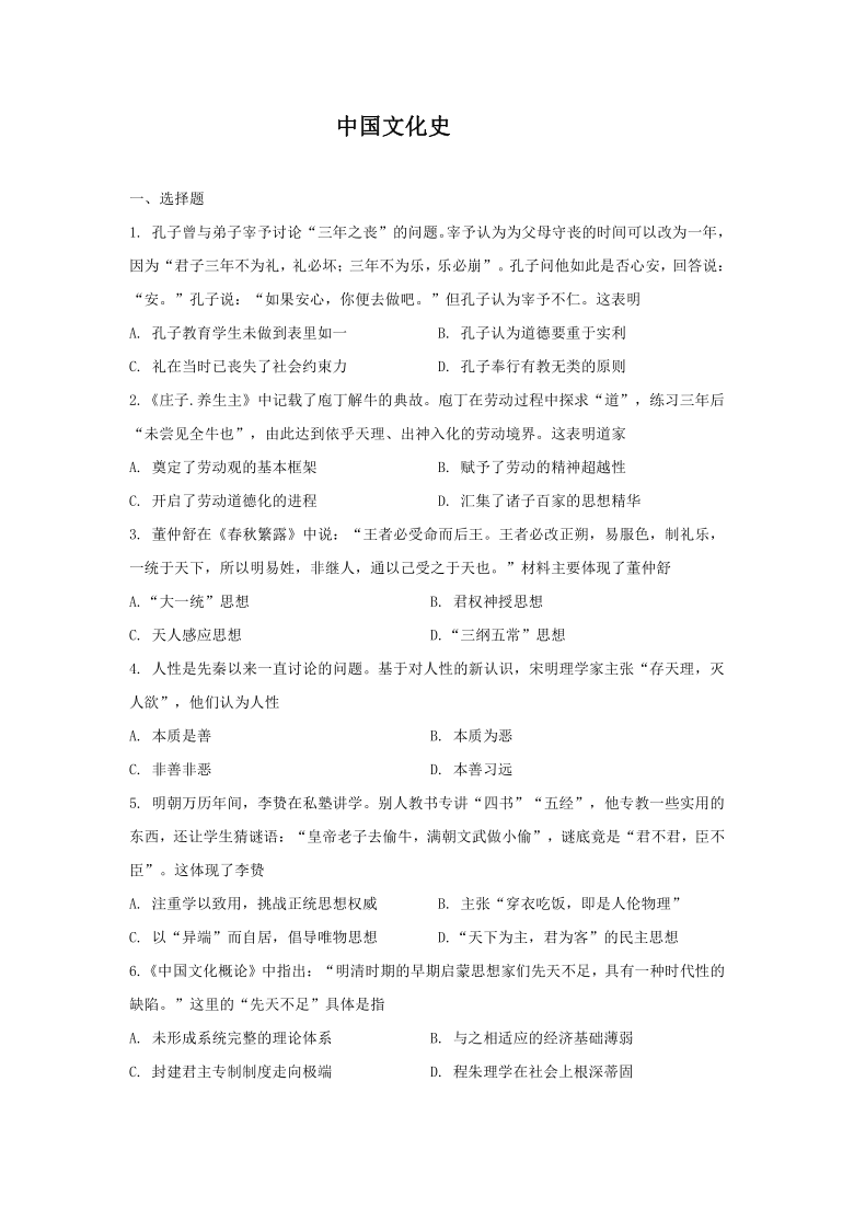 【解析版】2021届人教版高考历史三轮冲刺复习 中国文化史综合训练