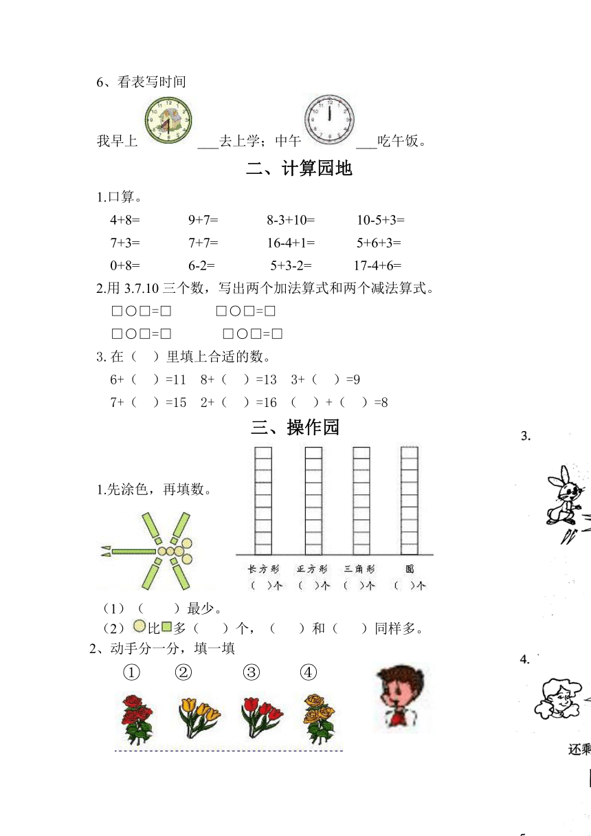 （人教新课标）一年级数学上册期末考查卷（含答案）