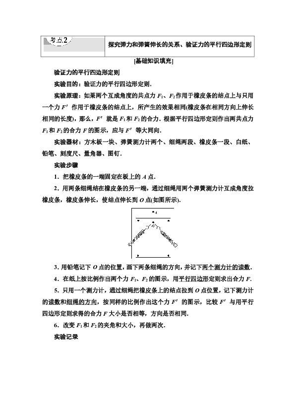 第10章　10.2探究弹力和弹簧伸长的关系、验证力的平行四边形定则  Word版含答案