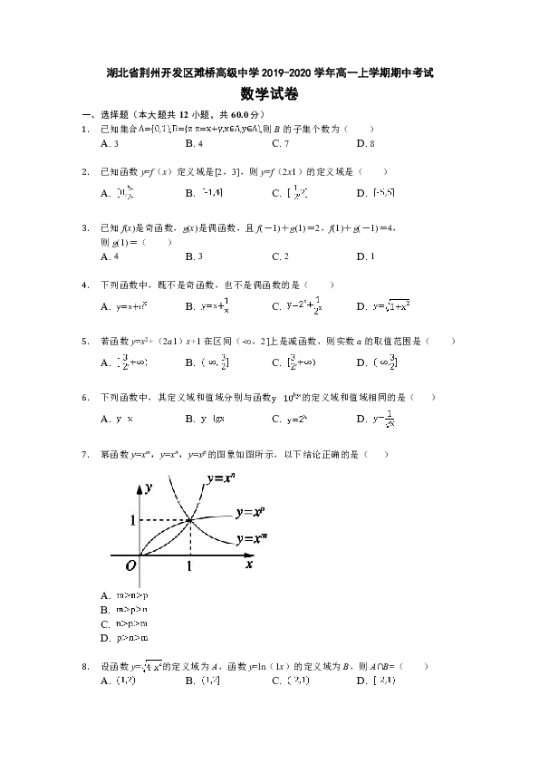 湖北省荆州开发区滩桥高级中学2019-2020学年高一上学期期中考试数学试卷（含答案）