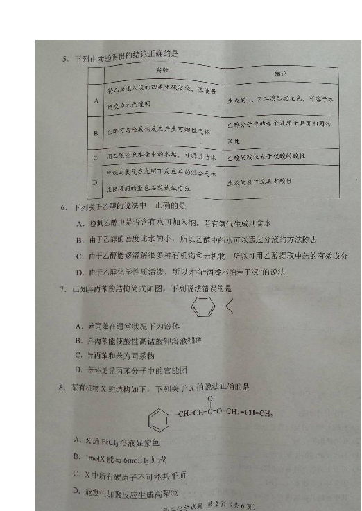 河南省豫西名校2018-2019学年高二下学期第一次联考化学试题 扫描版含答案