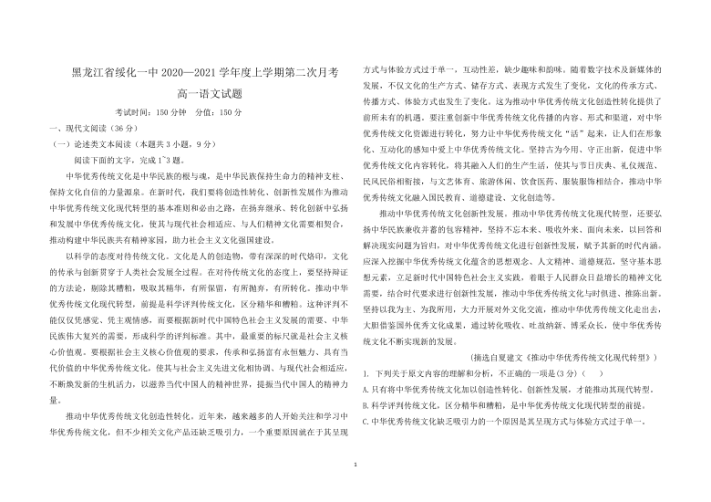 黑龙江省绥化市一中2020-2021学年高一上学期第二次月考（11月）语文试题 Word版含答案