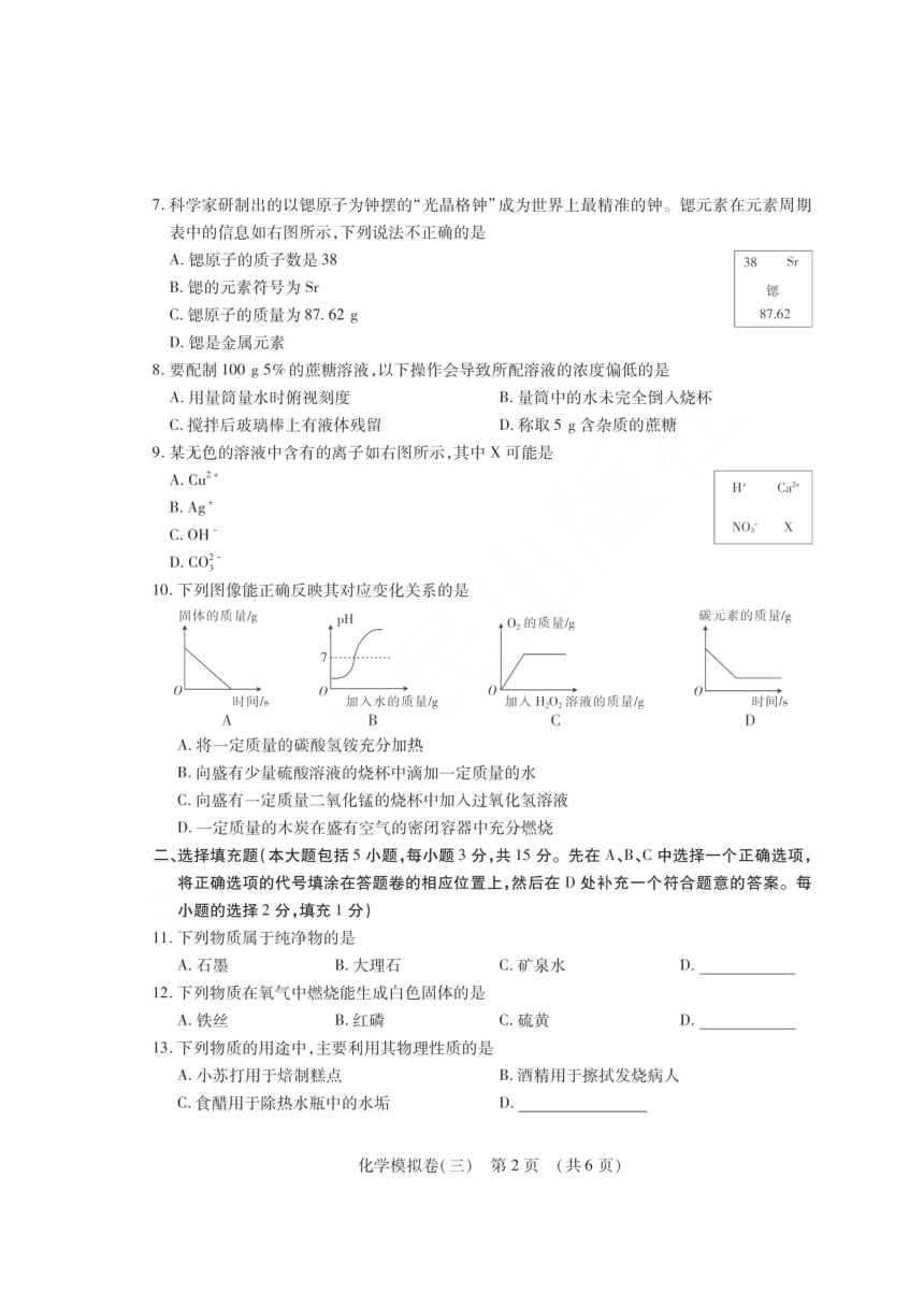 江西省2018年中考化学考前模拟卷（三）（pdf）