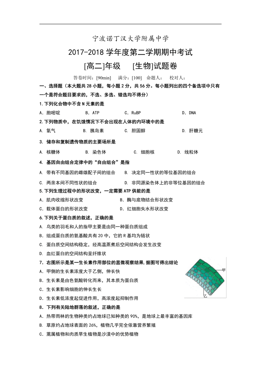 浙江省宁波诺丁汉大学附中2017-2018学年高二下学期期中考试生物试卷