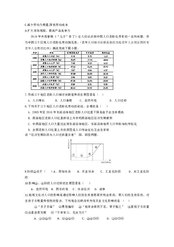 湖南省常德市淮阳中学2019-2020学年高一上学期期中考试地理试卷 Word版含答案