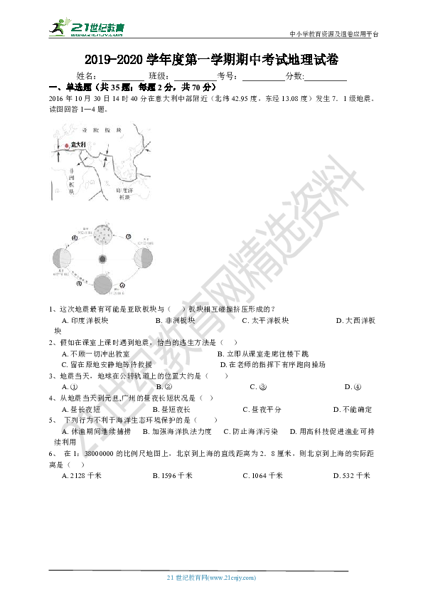 广东省江门市开平市2019-2020学年度第一学期七年级地理期中考试模拟卷（范围：前两章）