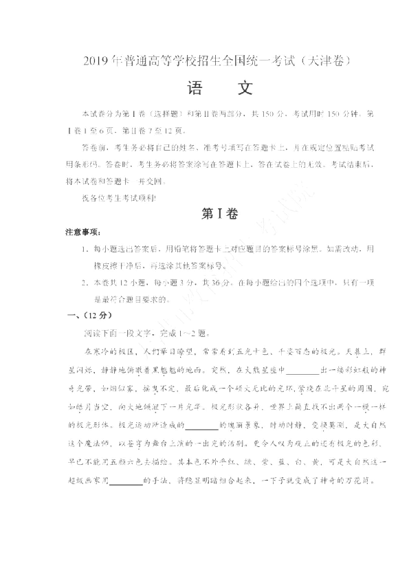 2019年天津卷语文高考真题（扫描版，无答案）