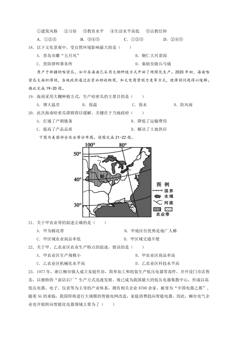 贵州省安顺市民高2020-2021学年高一下学期期末考试地理试题 Word版含答案