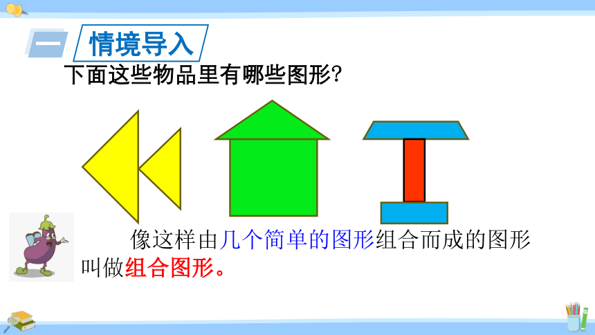 五年级数学上册课件26组合图形的面积苏教版29页ppt