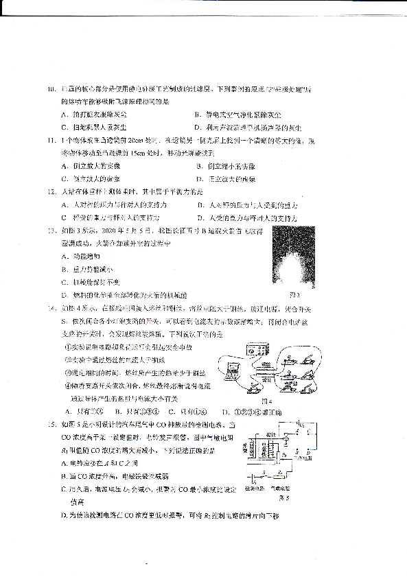 2020年福建省福州初中毕业物理适应性试卷（5） 图片版无答案