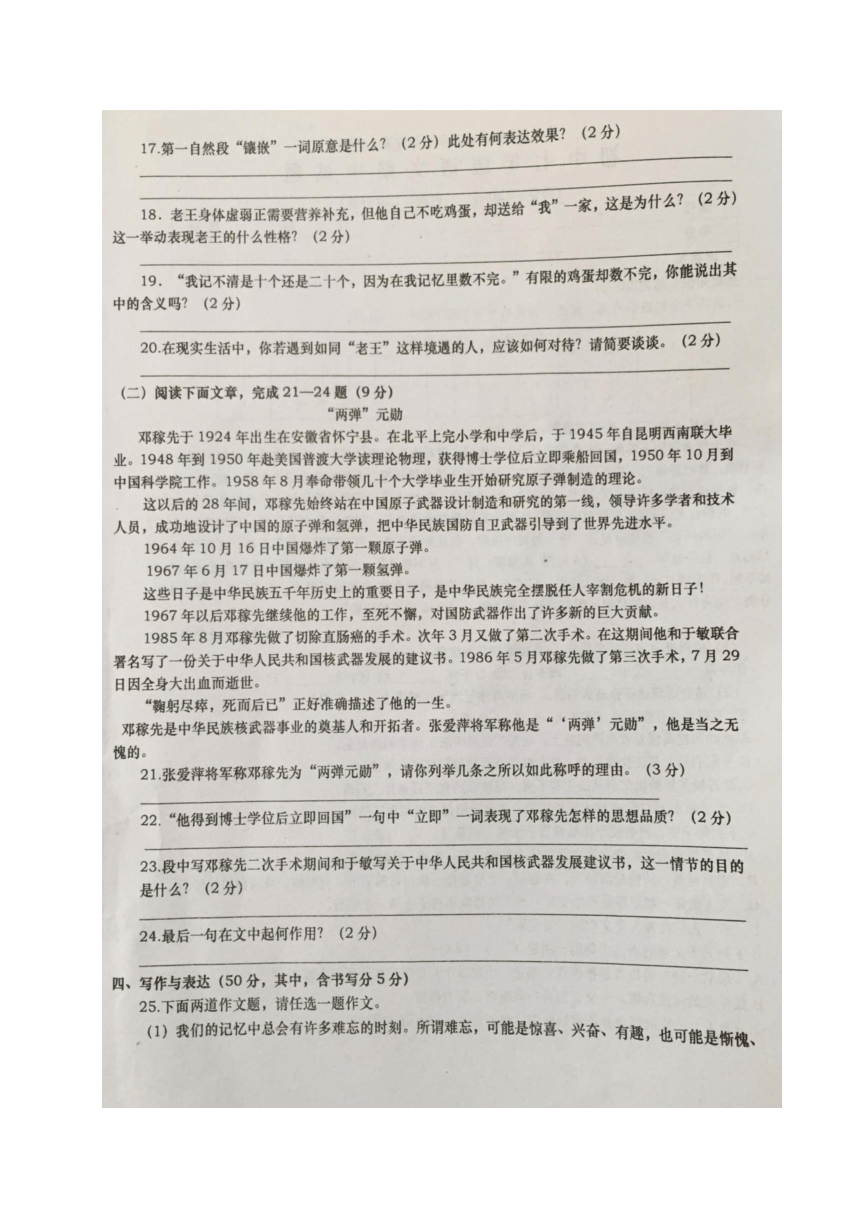 海南省琼中县2017-2018学年七年级下学期期中考试语文试题（图片版，含答案）