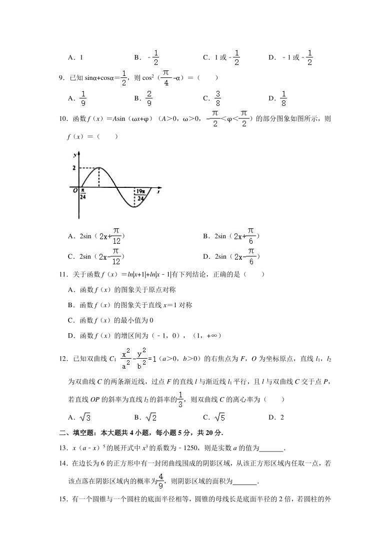 2021年甘肃省金昌市高考数学第二次联考试卷（理科）（Word含解析版）