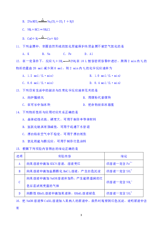 辽宁省大连市2019年普通高中学生学业水平考试高二模拟化学试题