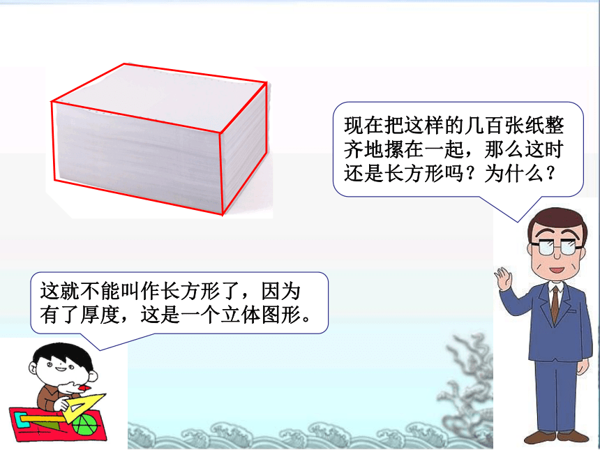 数学六年级上苏教版第1.1课时  长方体和正方体的特征  (共32张PPT)