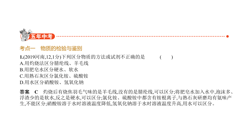 2021年化学中考复习河南专用 专题十五　物质的检验与鉴别、分离与提纯课件（77张PPT）