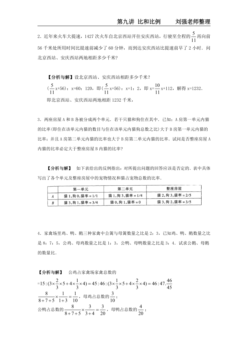 2015年数学小升初专项复习第九讲 比和比例