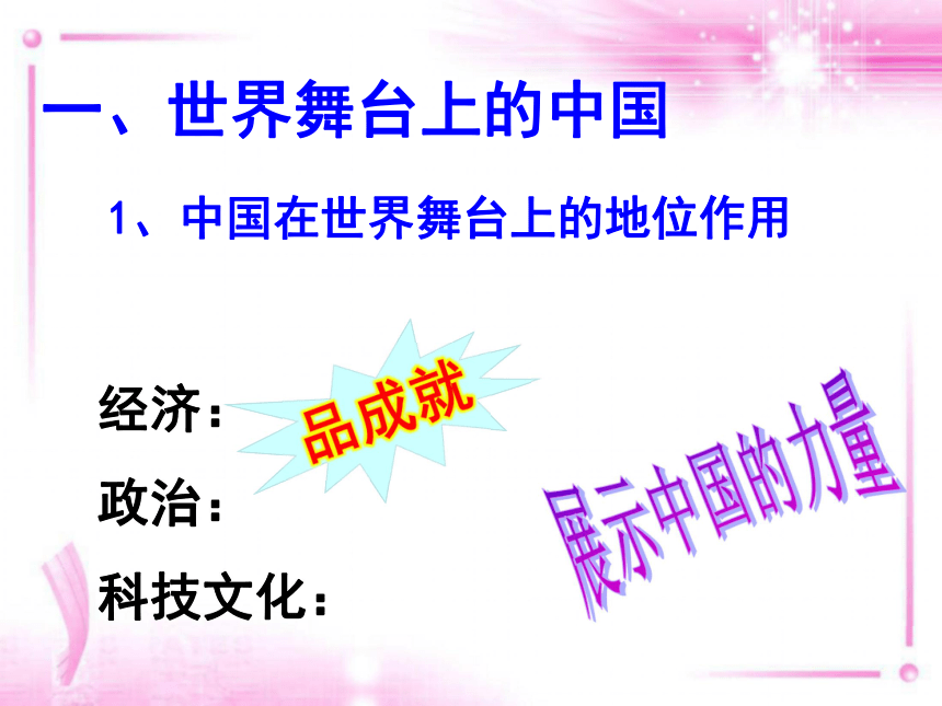 第三课第一课时 我们的社会主义祖国  课件