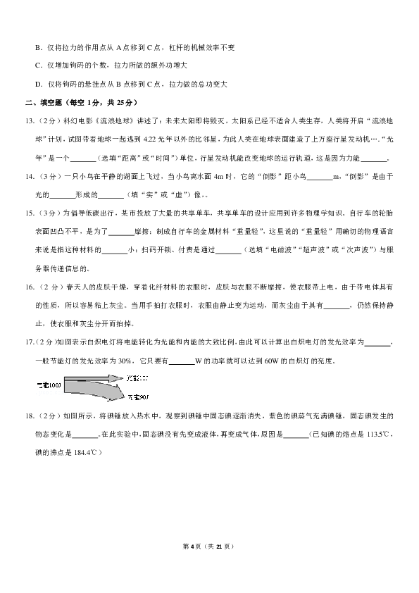 2019年江苏省泰州市姜堰区中考物理一模试卷