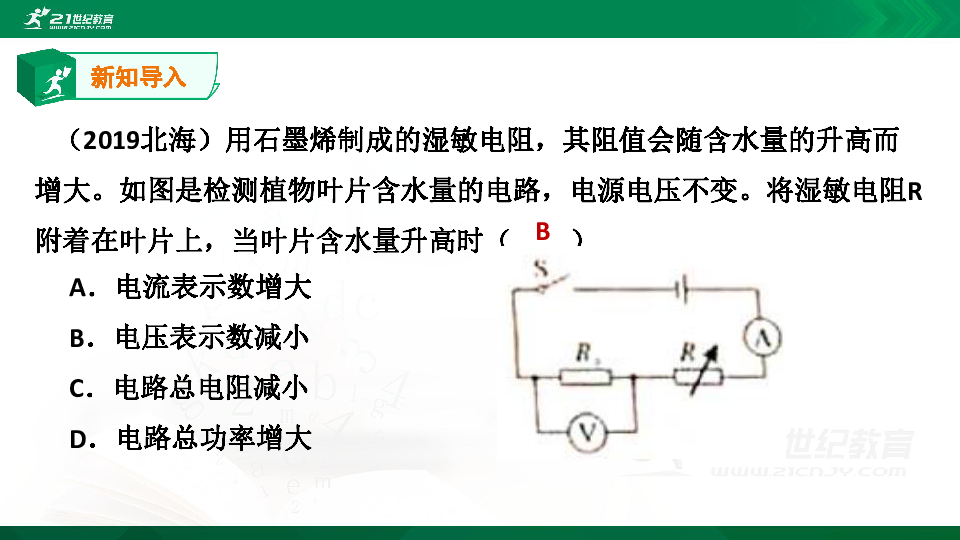 第十八章    电功率（二）动态电路专题练习 课件