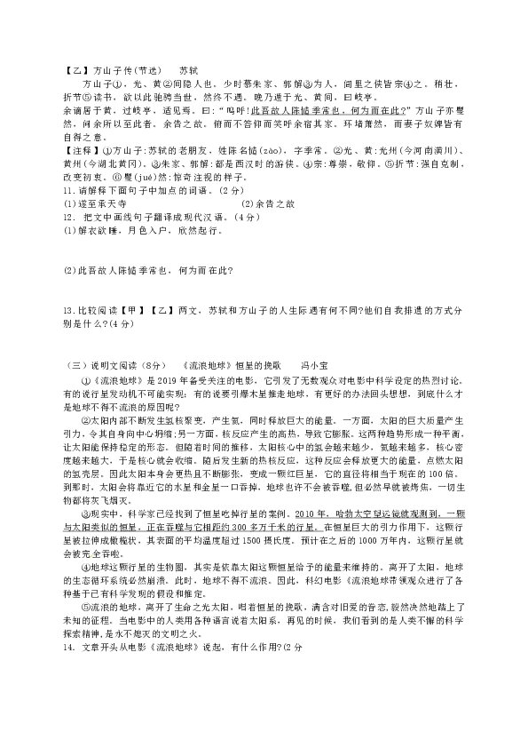 甘肃省2019-2020学年八年级上学期期中考试语文试题（含答案）