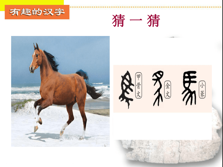 美术一年级下人教版20汉字中的象形文字课件（42张）