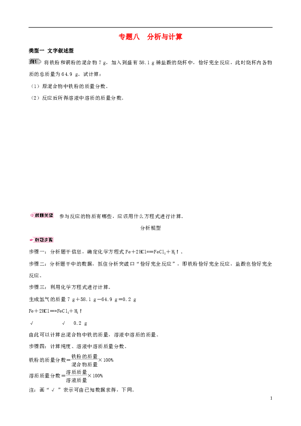 （淄博专版）2019届中考化学复习第2部分专题类型突破专题八分析与计算练习