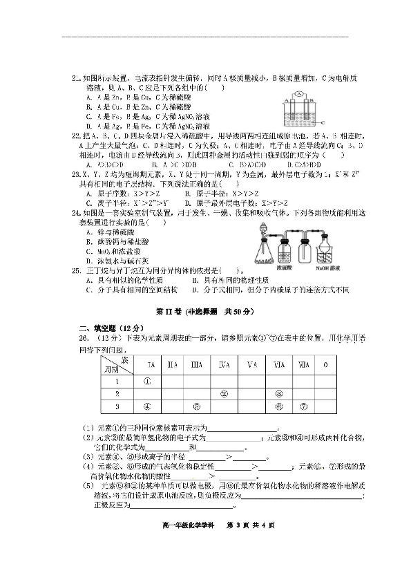 宁夏六盘山高级中学2019-2020学年高一下学期期中考试化学试题 扫描版含答案