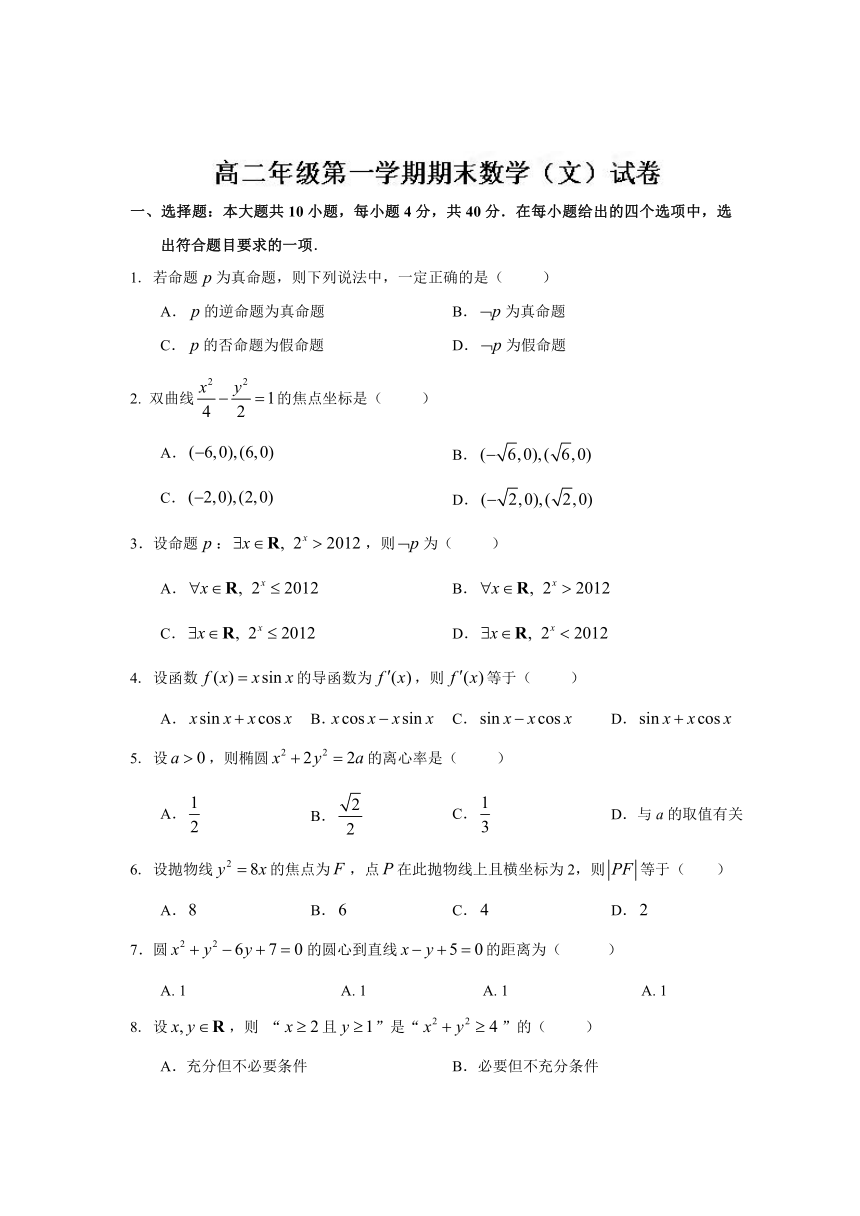 北京某重点中学2012-2013学年高二上学期期末考试数学（文）试题（无答案）