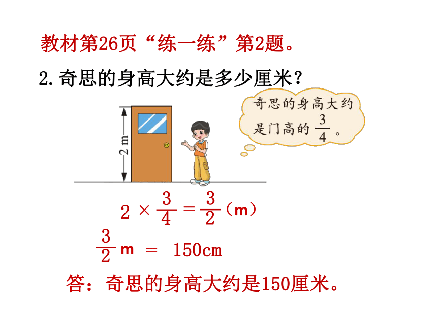 数学五年级下北师大版3分数乘法(二)课件(共23张)