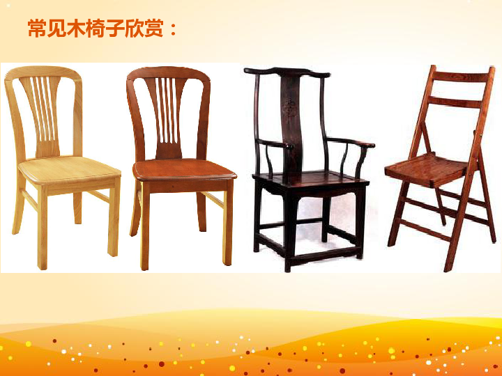 7 椅子的设计 课件（19张幻灯片）