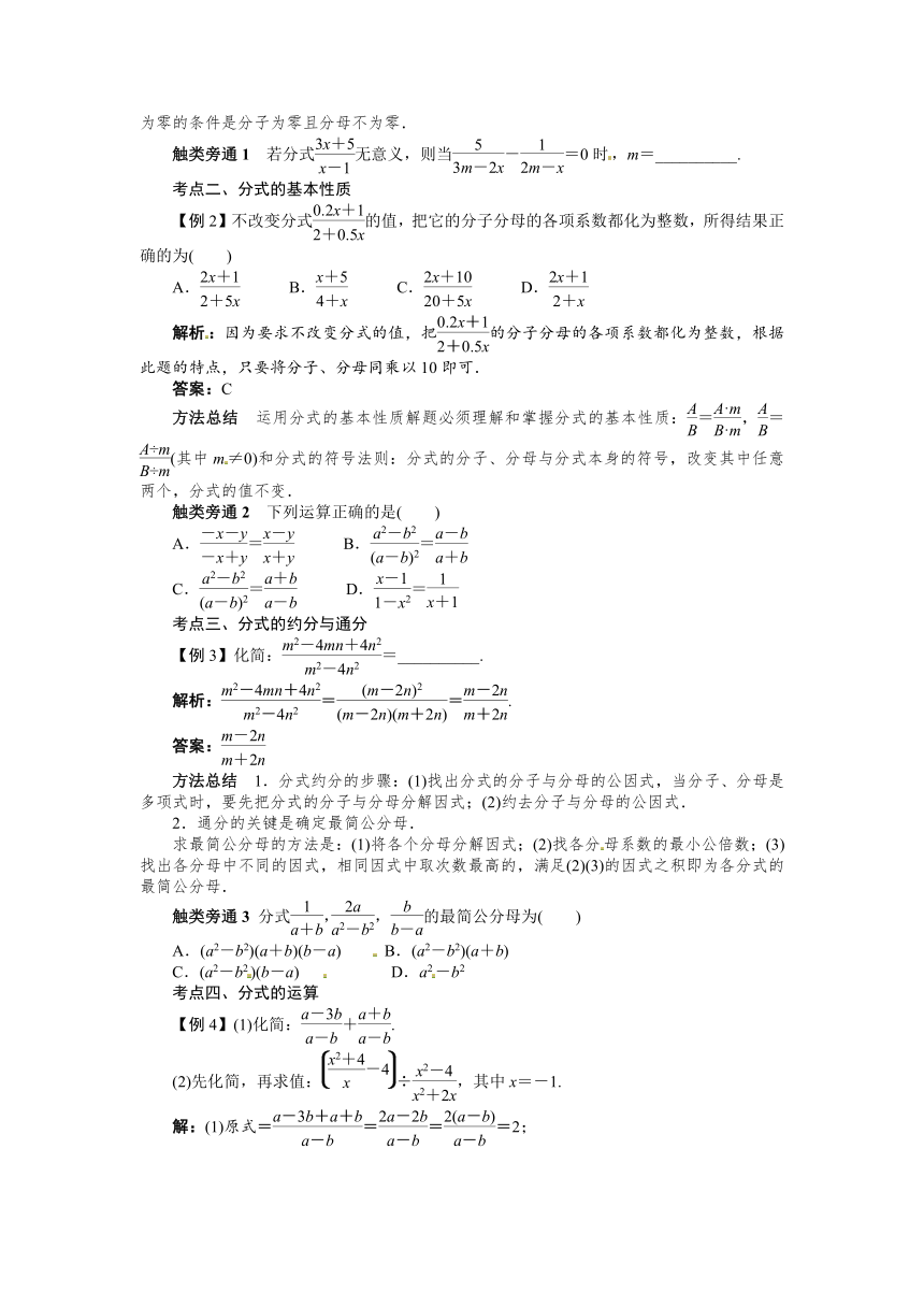 【2014备考 志鸿优化设计】2013版中考总复习数学（人教版 全国通用）基础讲练 第3讲 分式（含答案点拨）