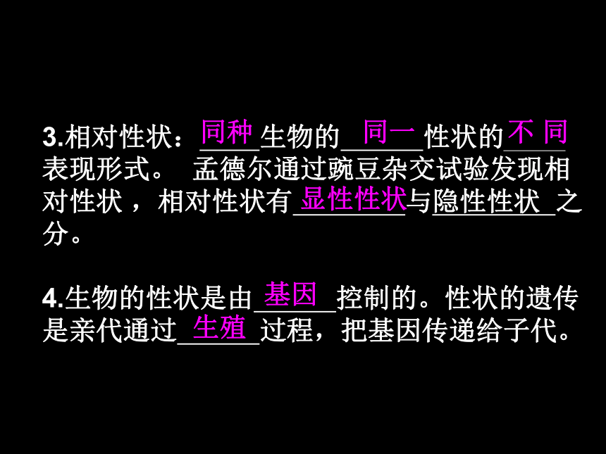 遗传与变异复习