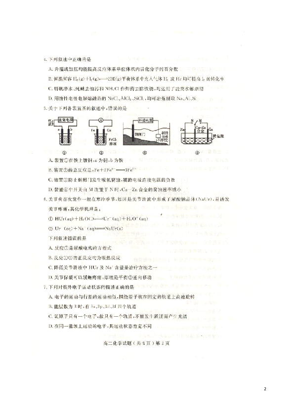 山东省聊城市2019-2020学年高二上学期期末考试化学试题 PDF版