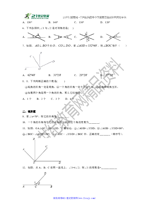 【北师大版七年级数学下册同步训练】2.1 两条直线的位置关系同步训练（含解析）