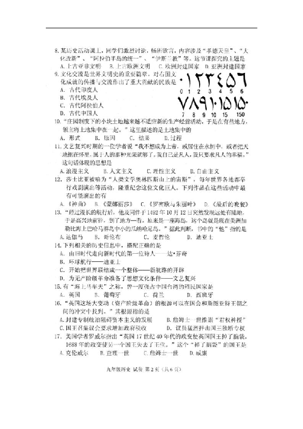 广西昭平县2018--2019学年九年级上学期期末考试历史试题（扫描版，含答案）