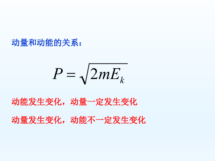 沪教版高中物理选修3-5课件 1.2 探究动量守恒定律19张PPT