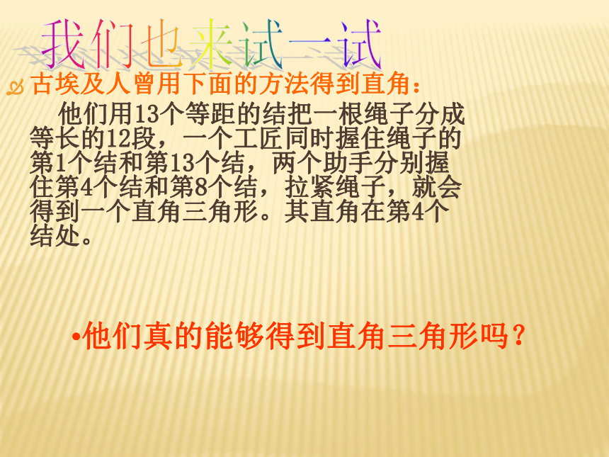 《勾股定理的逆定理》课件（共15张幻灯片）