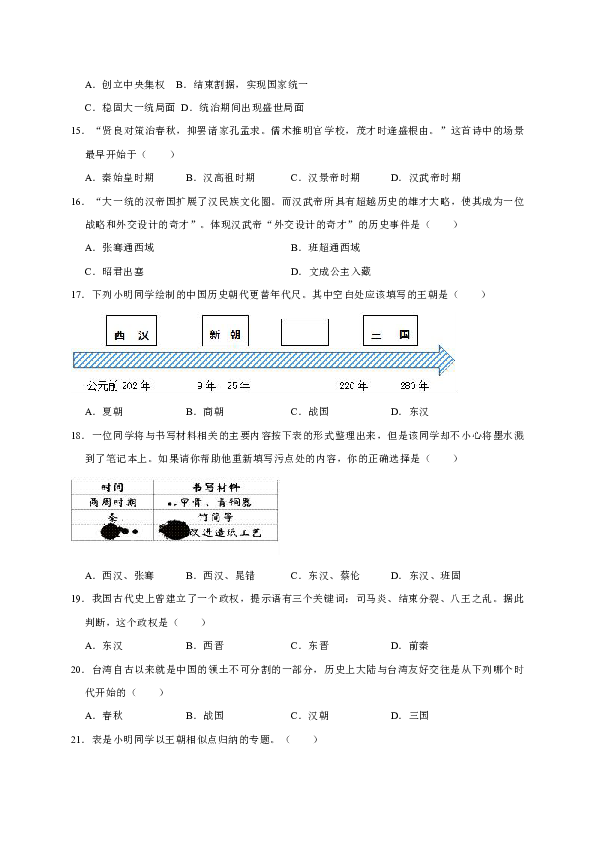 山东省临清市2018-2019学年七年级上学期期末考试历史试卷（含答案）