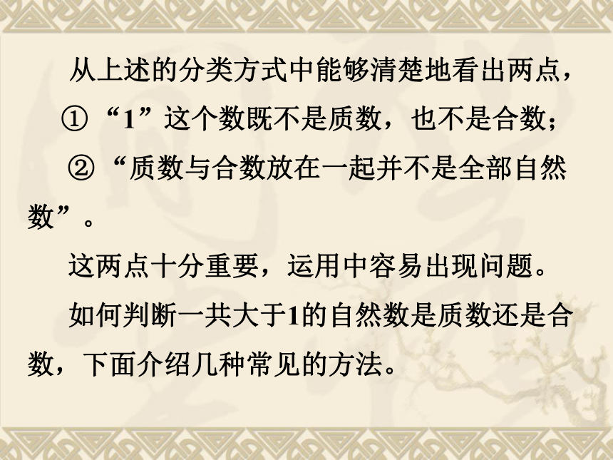 数学五年级竞赛讲座第7讲 质数与合数二课件