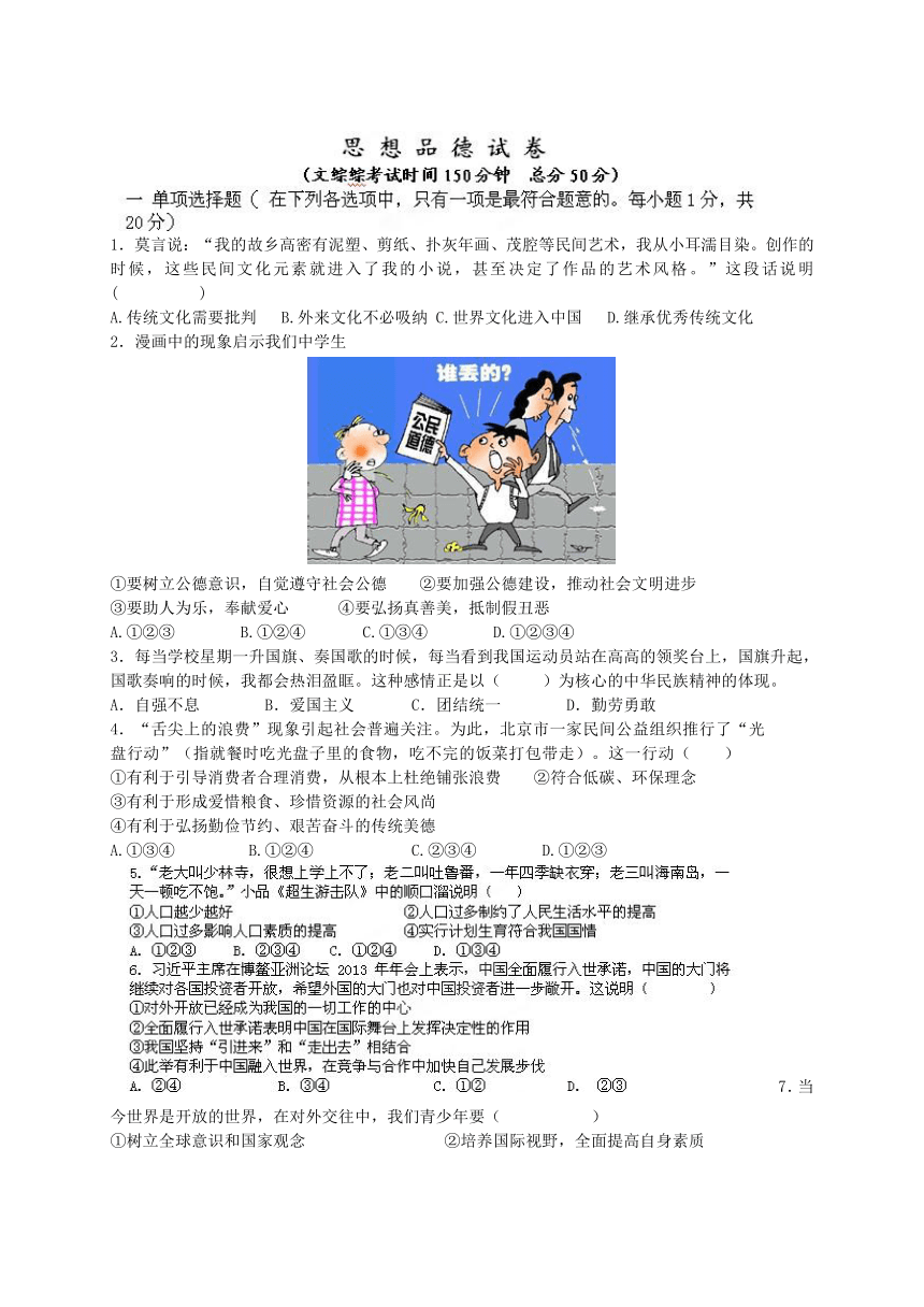 甘肃省白银市平川区第四中学2014届九年级中考二模政治试题（无答案）