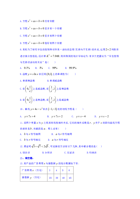 青海省西宁市海湖中学2018-2019学年高二4月月考数学（文）试题