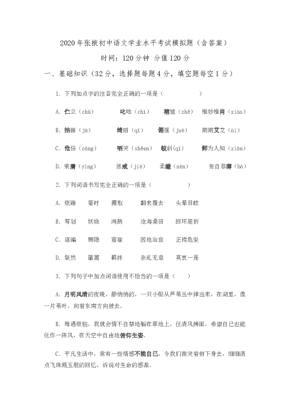 2020年张掖初中语文学业水平考试模拟题(含答案）