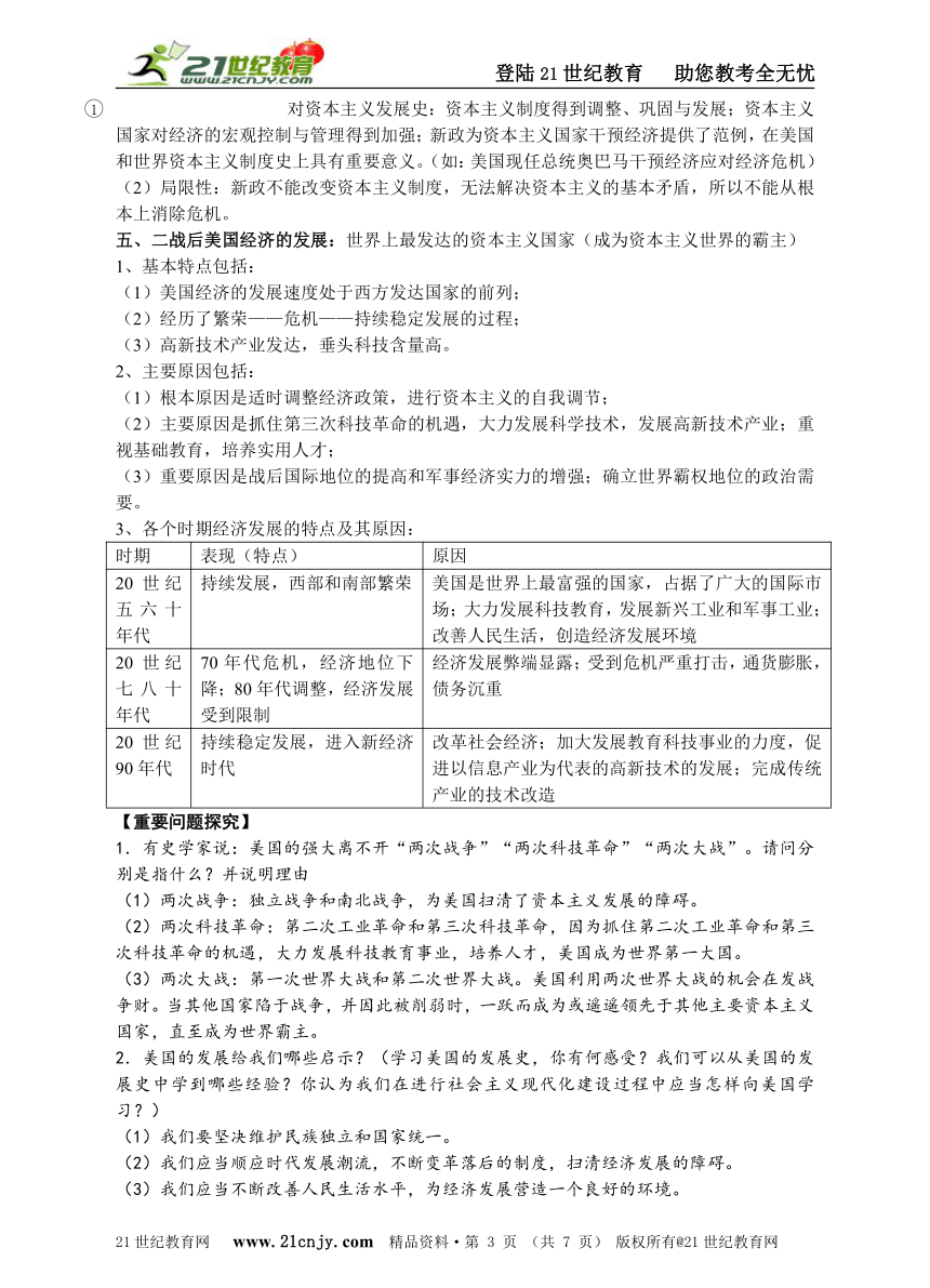 2014年中考历史开卷考试总复习丛书第二部分热点冲刺篇 热点六  美国历史